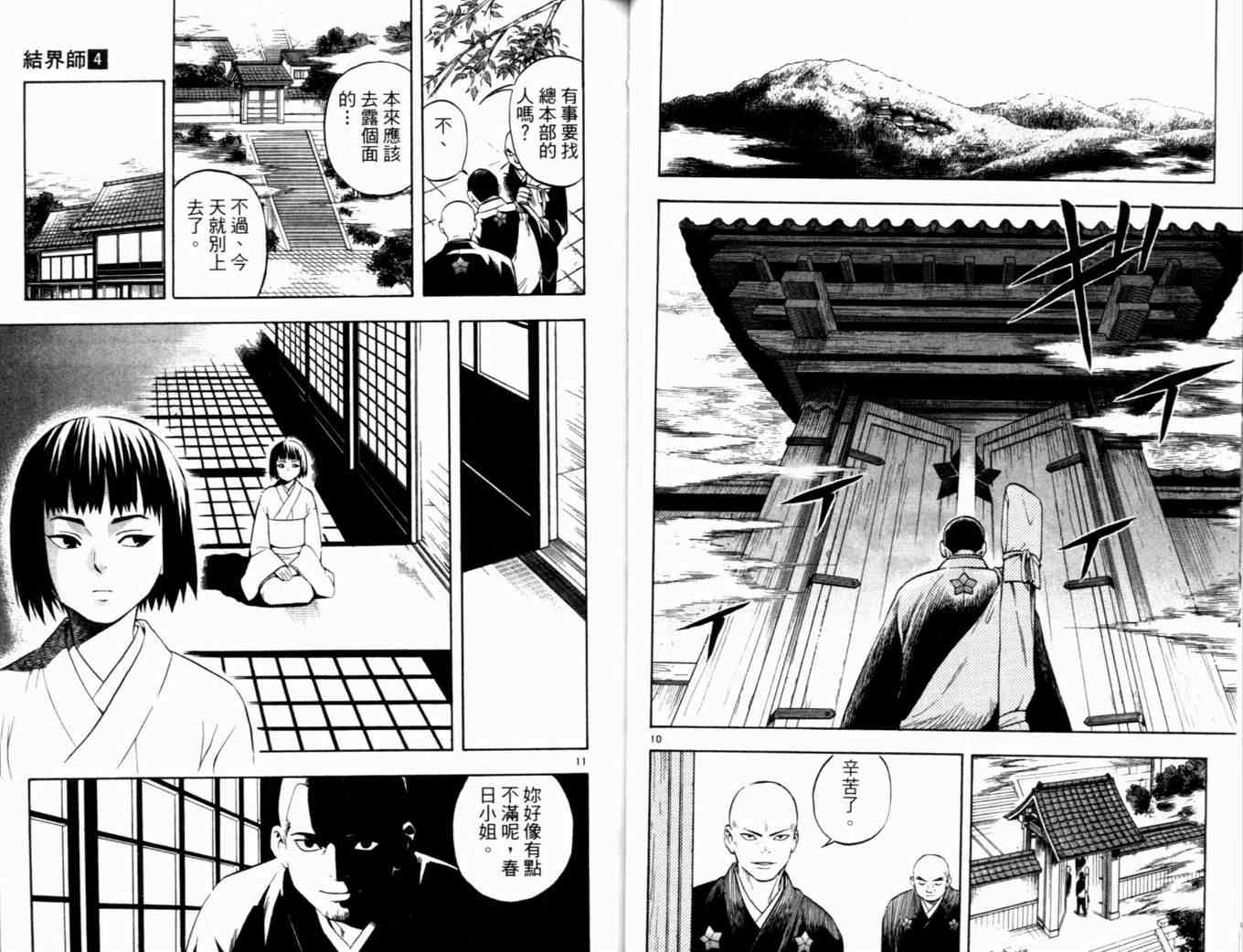 《结界师》漫画最新章节第4卷免费下拉式在线观看章节第【38】张图片