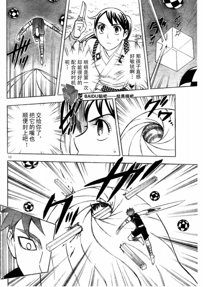 《结界师》漫画最新章节第226话免费下拉式在线观看章节第【10】张图片