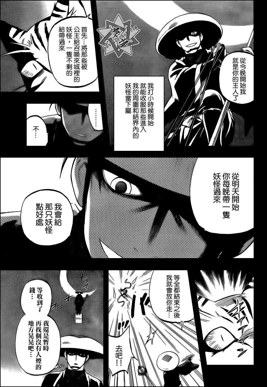 《结界师》漫画最新章节第313话免费下拉式在线观看章节第【9】张图片