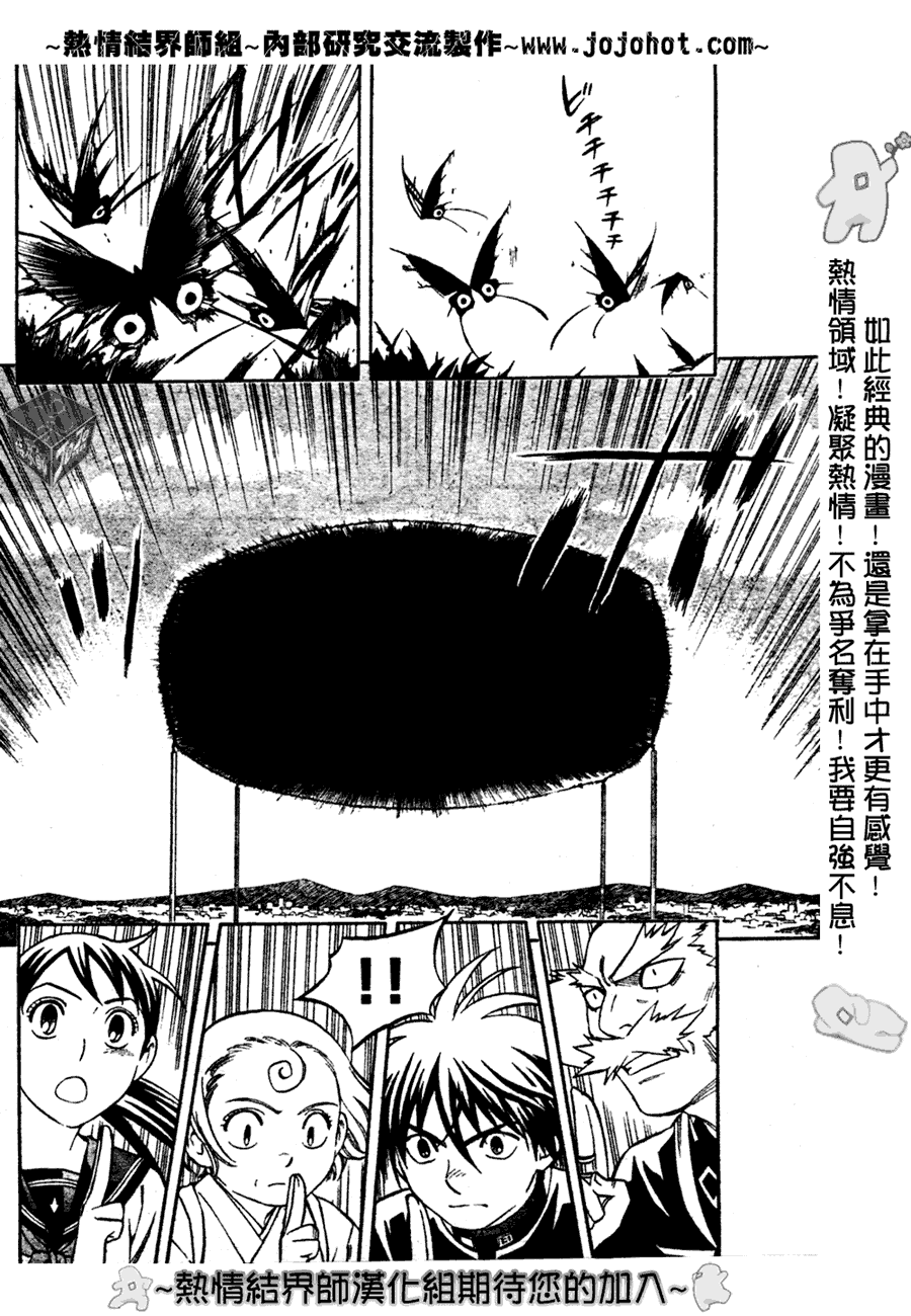 《结界师》漫画最新章节第175话免费下拉式在线观看章节第【4】张图片