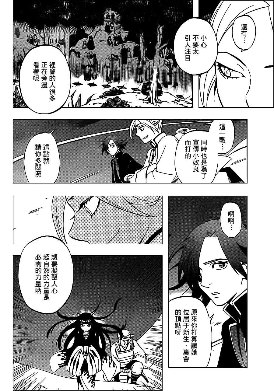 《结界师》漫画最新章节第331话免费下拉式在线观看章节第【10】张图片