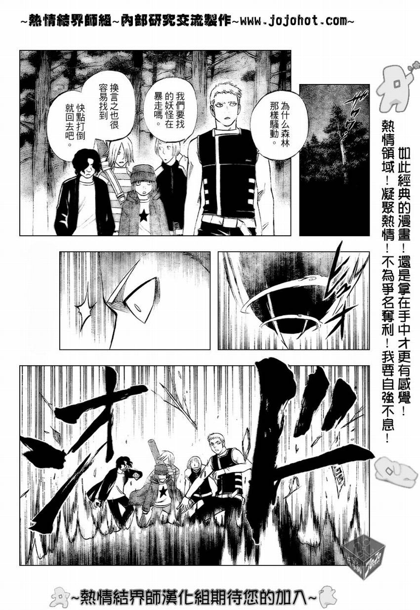 《结界师》漫画最新章节第185话免费下拉式在线观看章节第【3】张图片