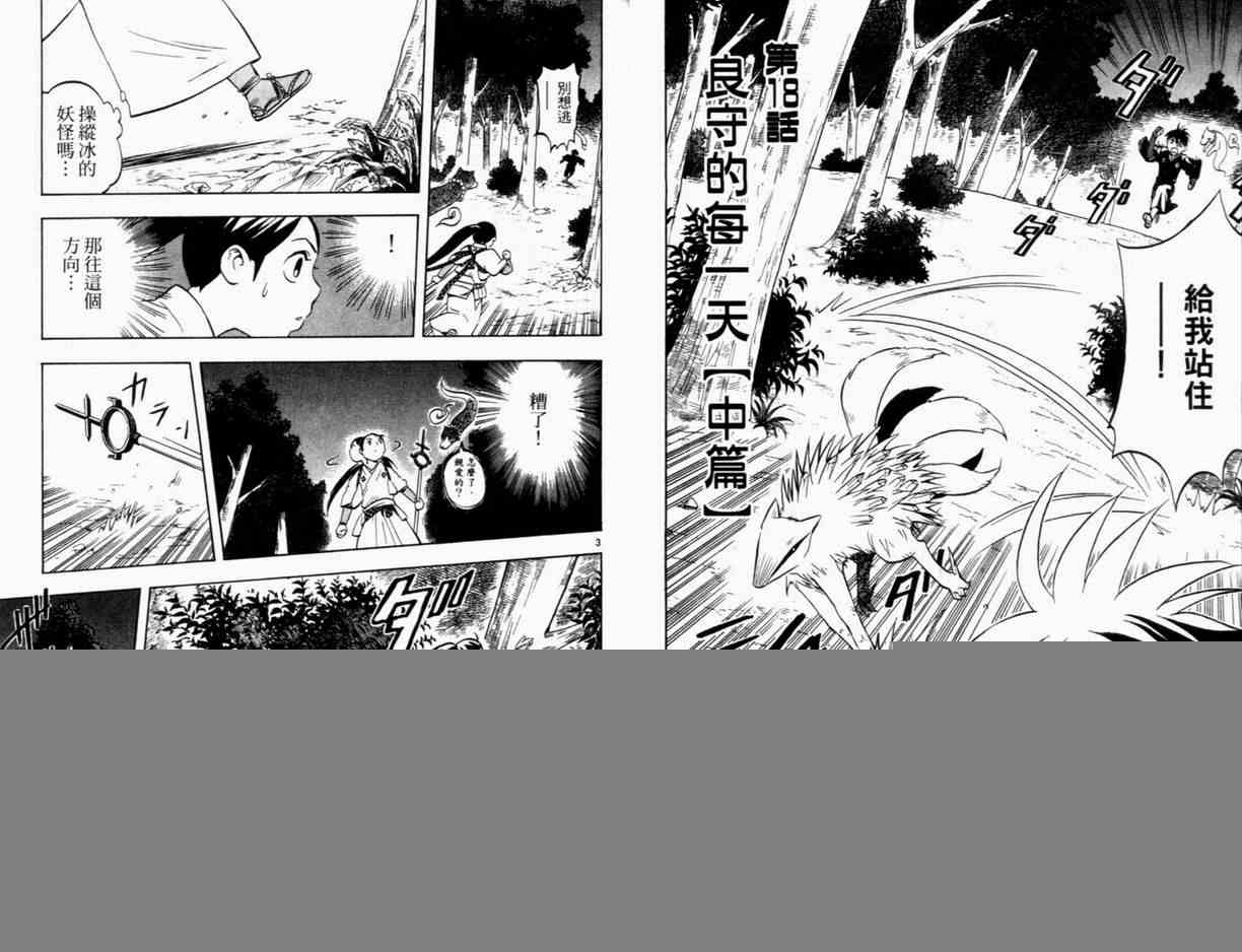 《结界师》漫画最新章节第3卷免费下拉式在线观看章节第【15】张图片