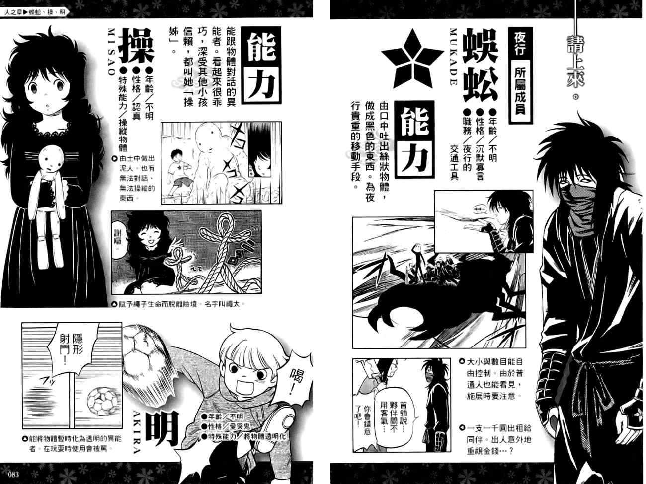 《结界师》漫画最新章节指南之书免费下拉式在线观看章节第【44】张图片