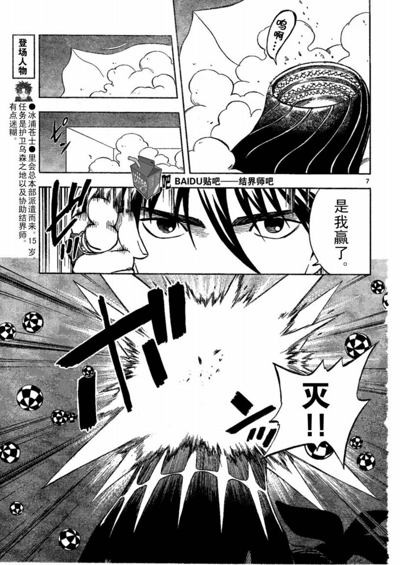 《结界师》漫画最新章节第226话免费下拉式在线观看章节第【7】张图片