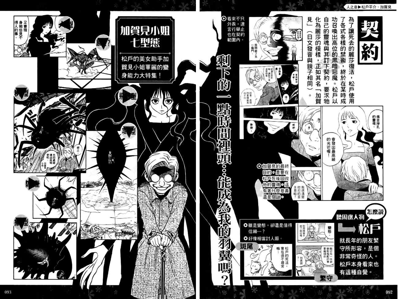 《结界师》漫画最新章节指南之书免费下拉式在线观看章节第【50】张图片