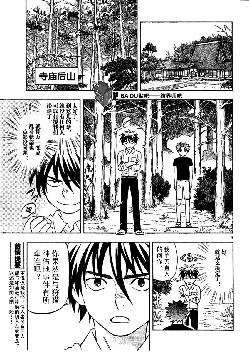 《结界师》漫画最新章节第229话免费下拉式在线观看章节第【3】张图片