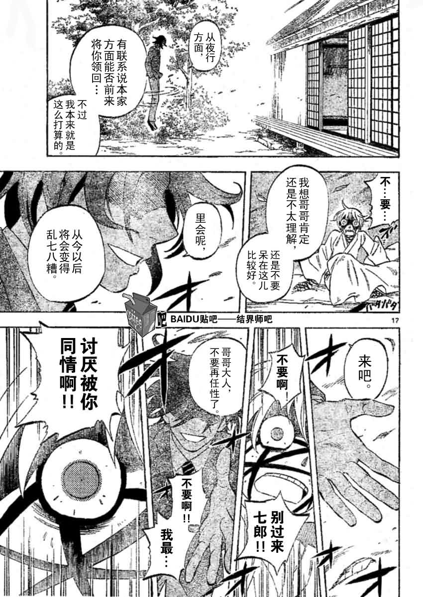 《结界师》漫画最新章节第242话免费下拉式在线观看章节第【17】张图片