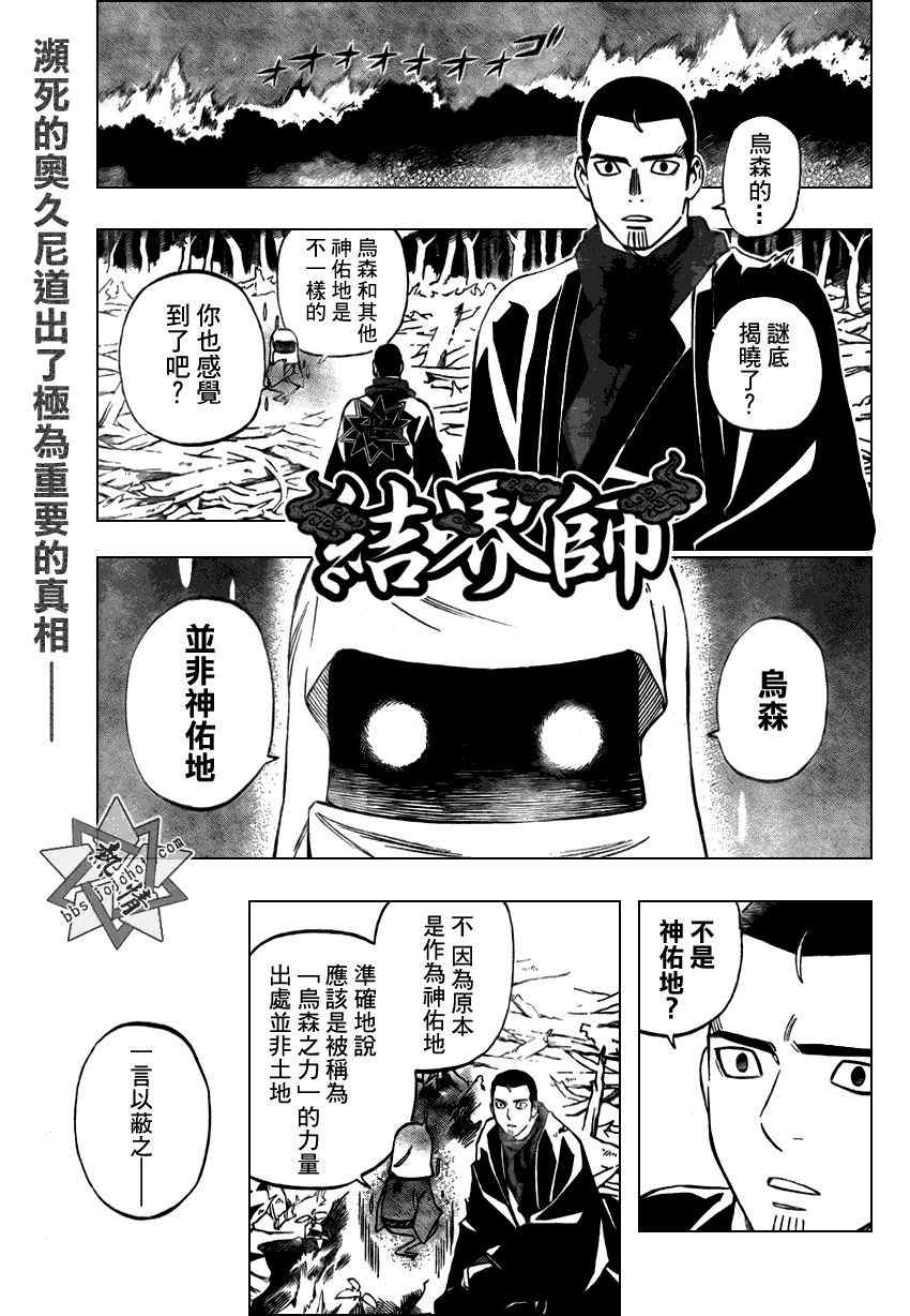 《结界师》漫画最新章节第273话免费下拉式在线观看章节第【1】张图片