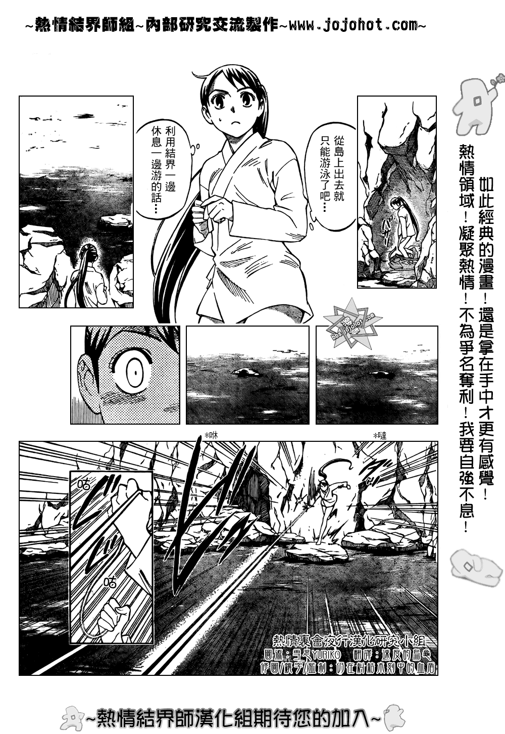 《结界师》漫画最新章节第210话免费下拉式在线观看章节第【9】张图片