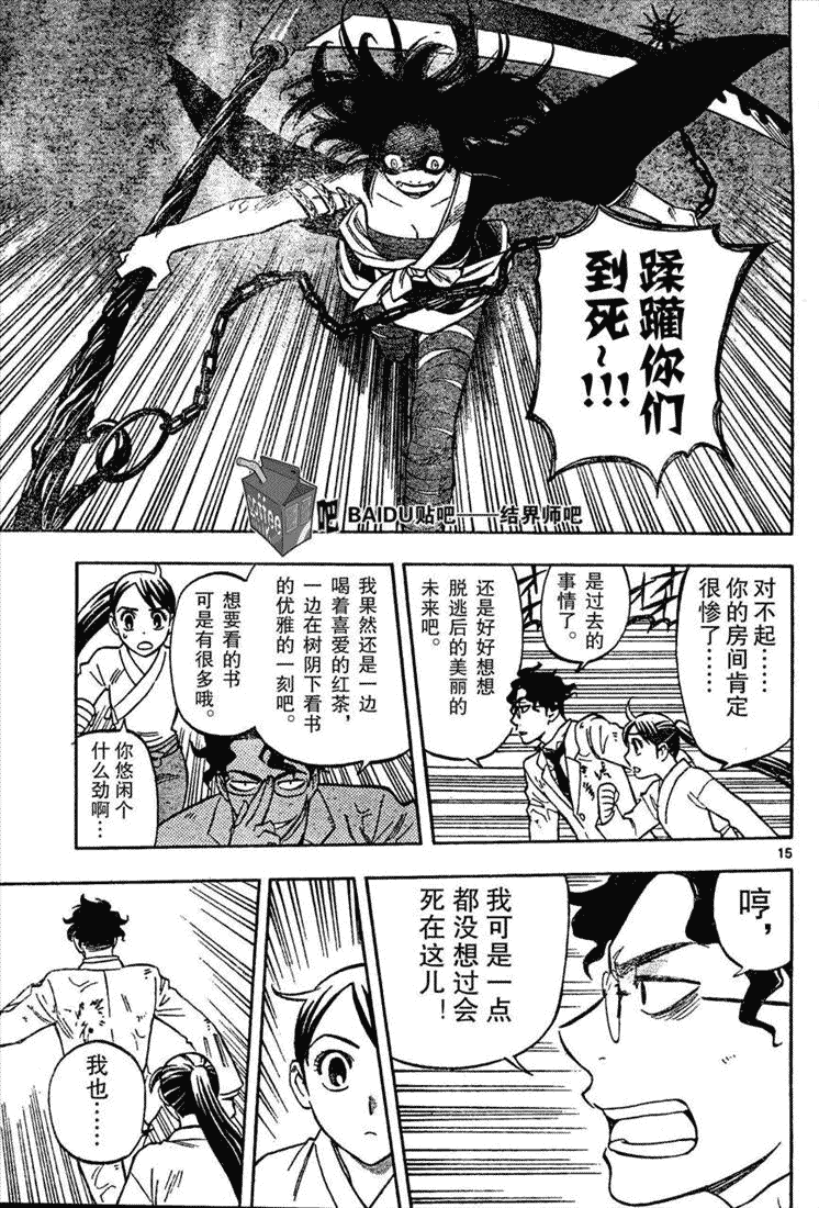 《结界师》漫画最新章节第212话免费下拉式在线观看章节第【30】张图片