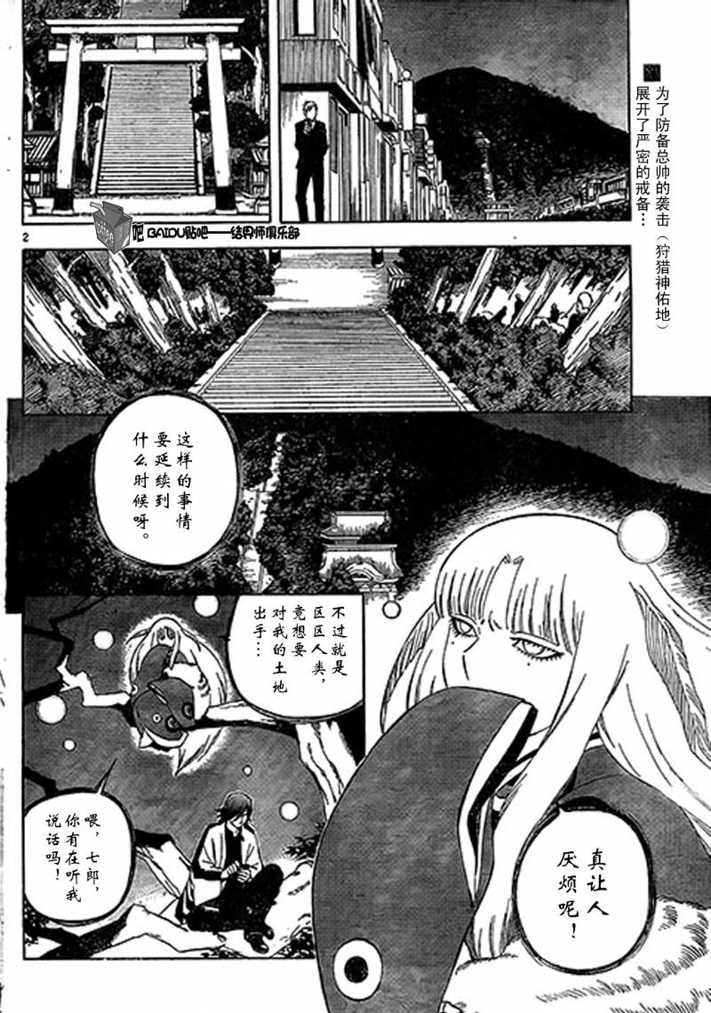 《结界师》漫画最新章节第306话免费下拉式在线观看章节第【2】张图片