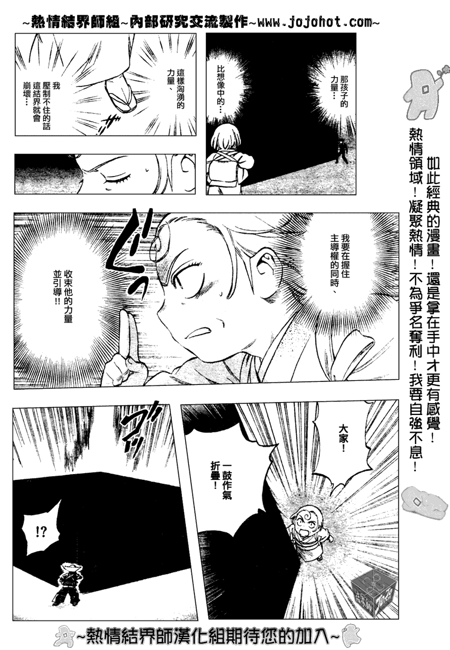 《结界师》漫画最新章节第175话免费下拉式在线观看章节第【12】张图片