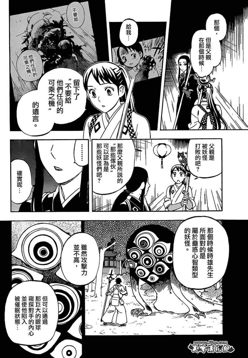 《结界师》漫画最新章节第288话免费下拉式在线观看章节第【4】张图片