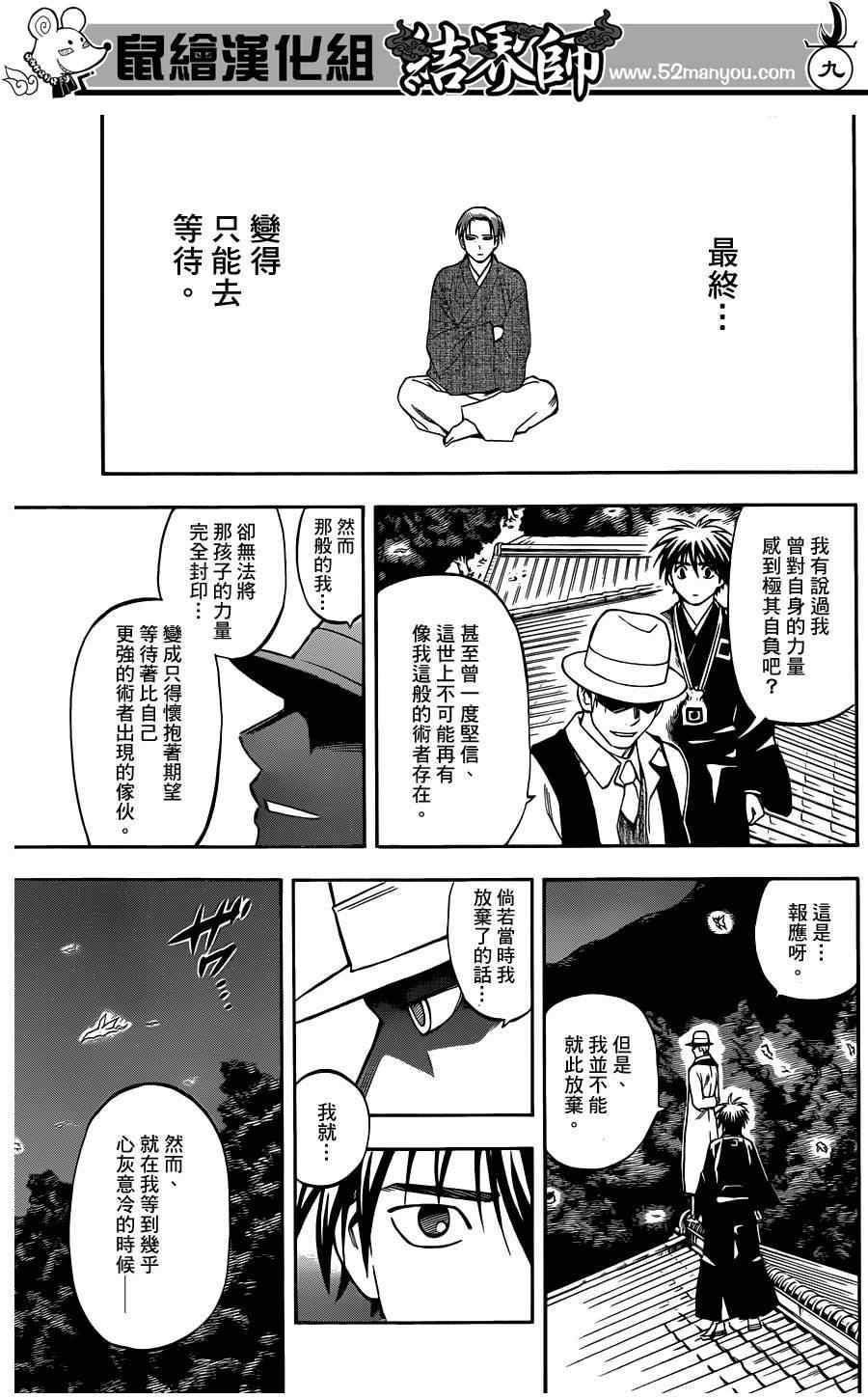 《结界师》漫画最新章节第316话免费下拉式在线观看章节第【9】张图片