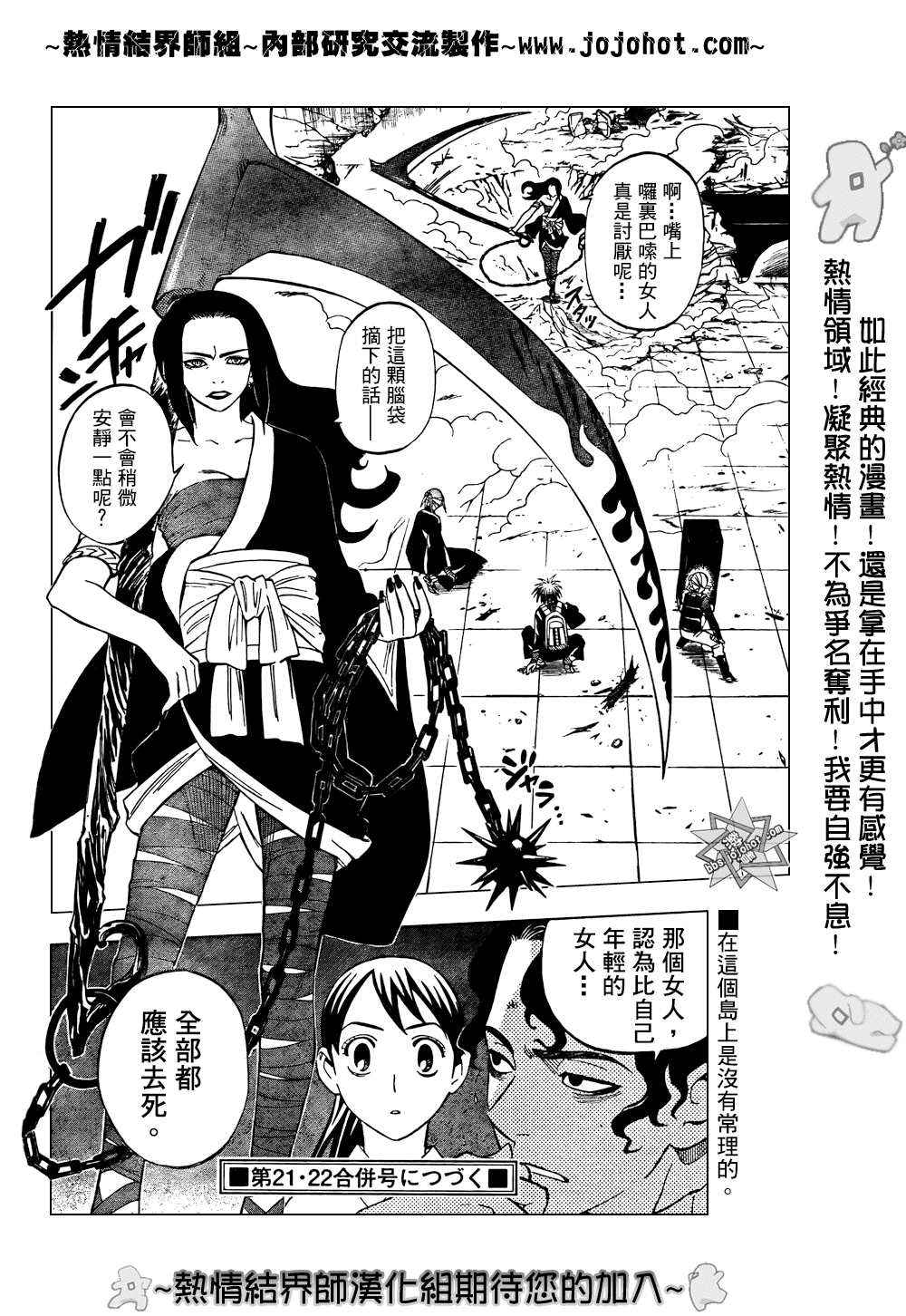 《结界师》漫画最新章节第210话免费下拉式在线观看章节第【18】张图片