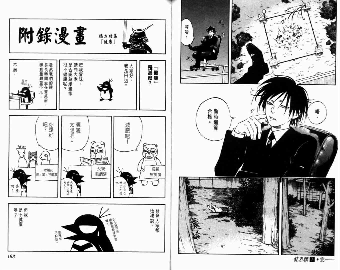 《结界师》漫画最新章节第7卷免费下拉式在线观看章节第【99】张图片