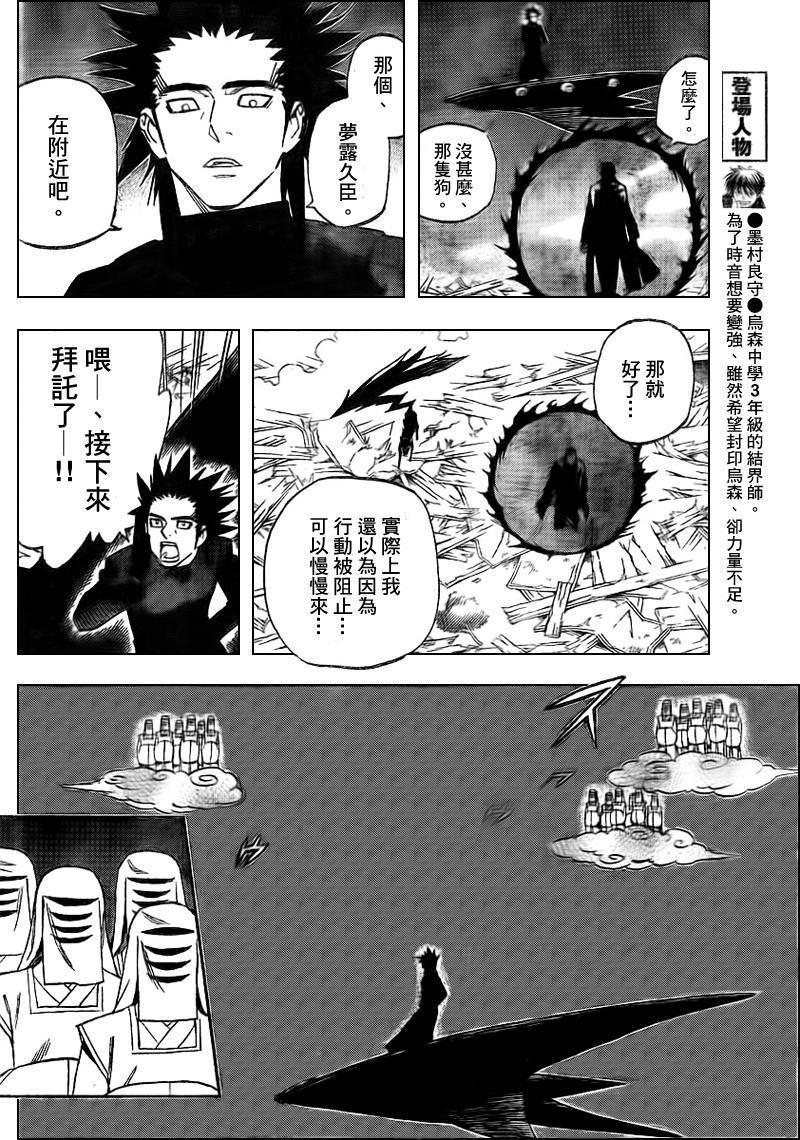 《结界师》漫画最新章节第265话免费下拉式在线观看章节第【4】张图片