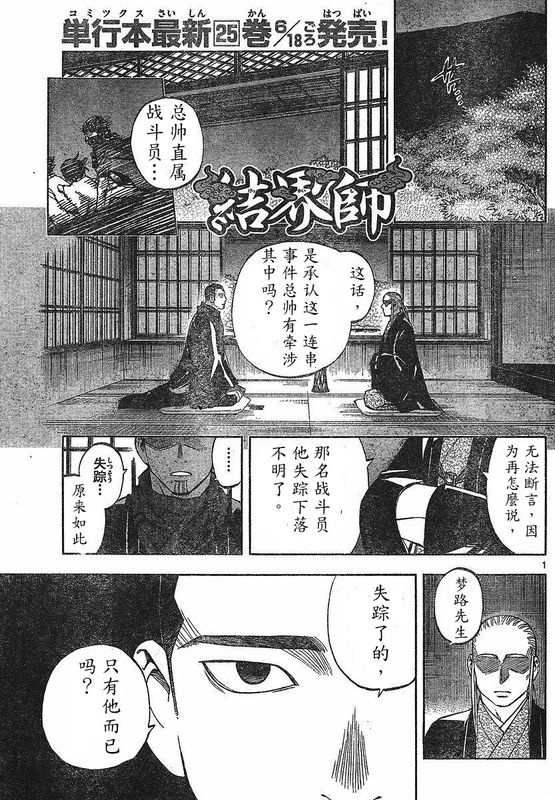 《结界师》漫画最新章节第260话免费下拉式在线观看章节第【1】张图片