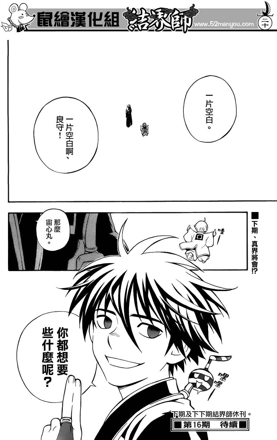 《结界师》漫画最新章节第341话免费下拉式在线观看章节第【21】张图片