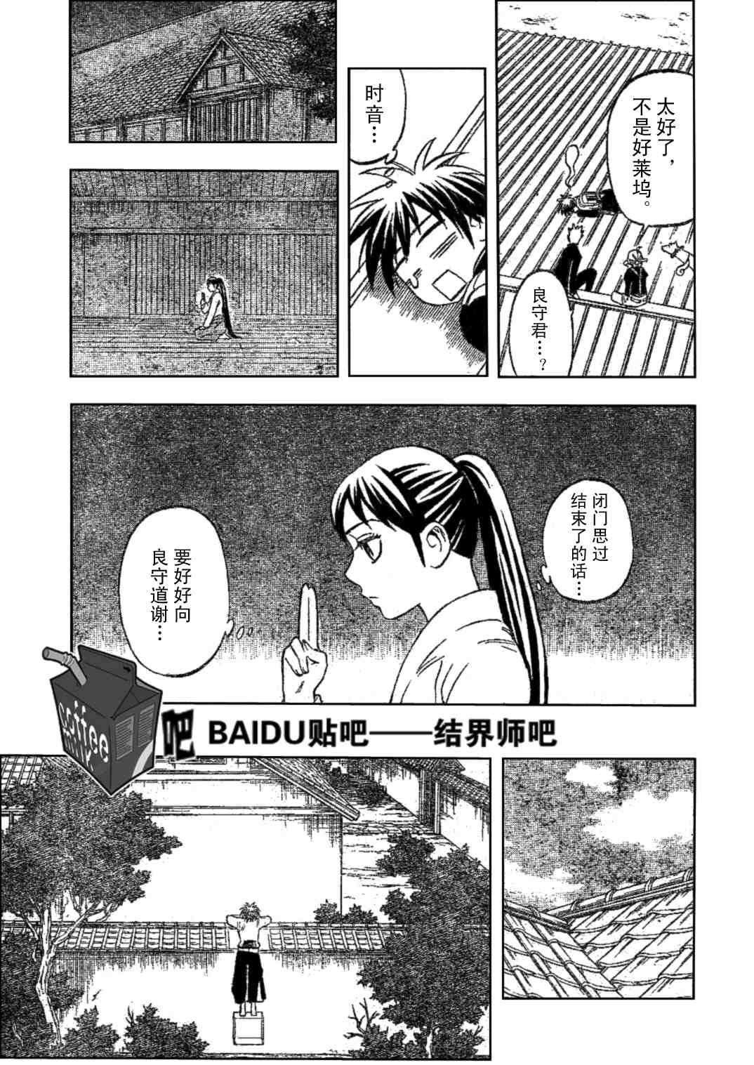 《结界师》漫画最新章节第219话免费下拉式在线观看章节第【13】张图片