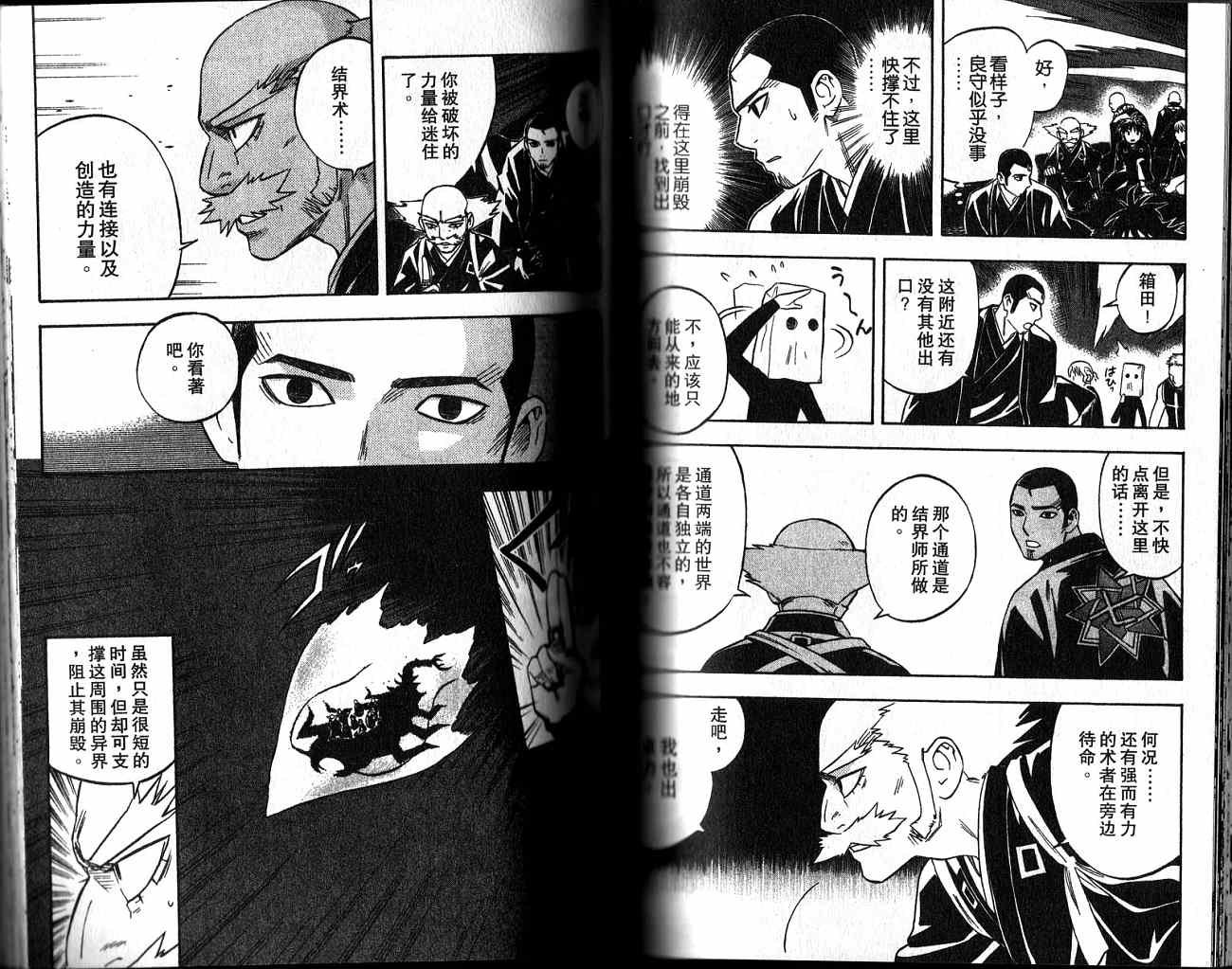 《结界师》漫画最新章节第13卷免费下拉式在线观看章节第【44】张图片