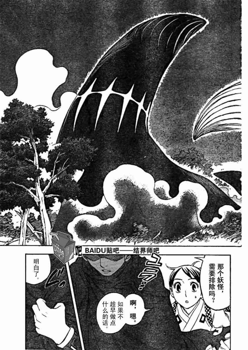 《结界师》漫画最新章节第224话免费下拉式在线观看章节第【17】张图片