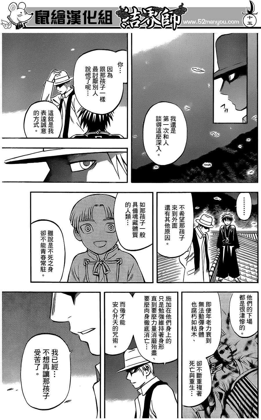 《结界师》漫画最新章节第316话免费下拉式在线观看章节第【15】张图片