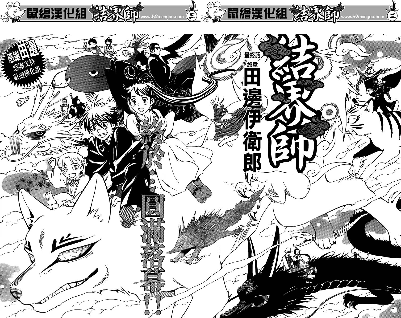 《结界师》漫画最新章节第345话免费下拉式在线观看章节第【2】张图片