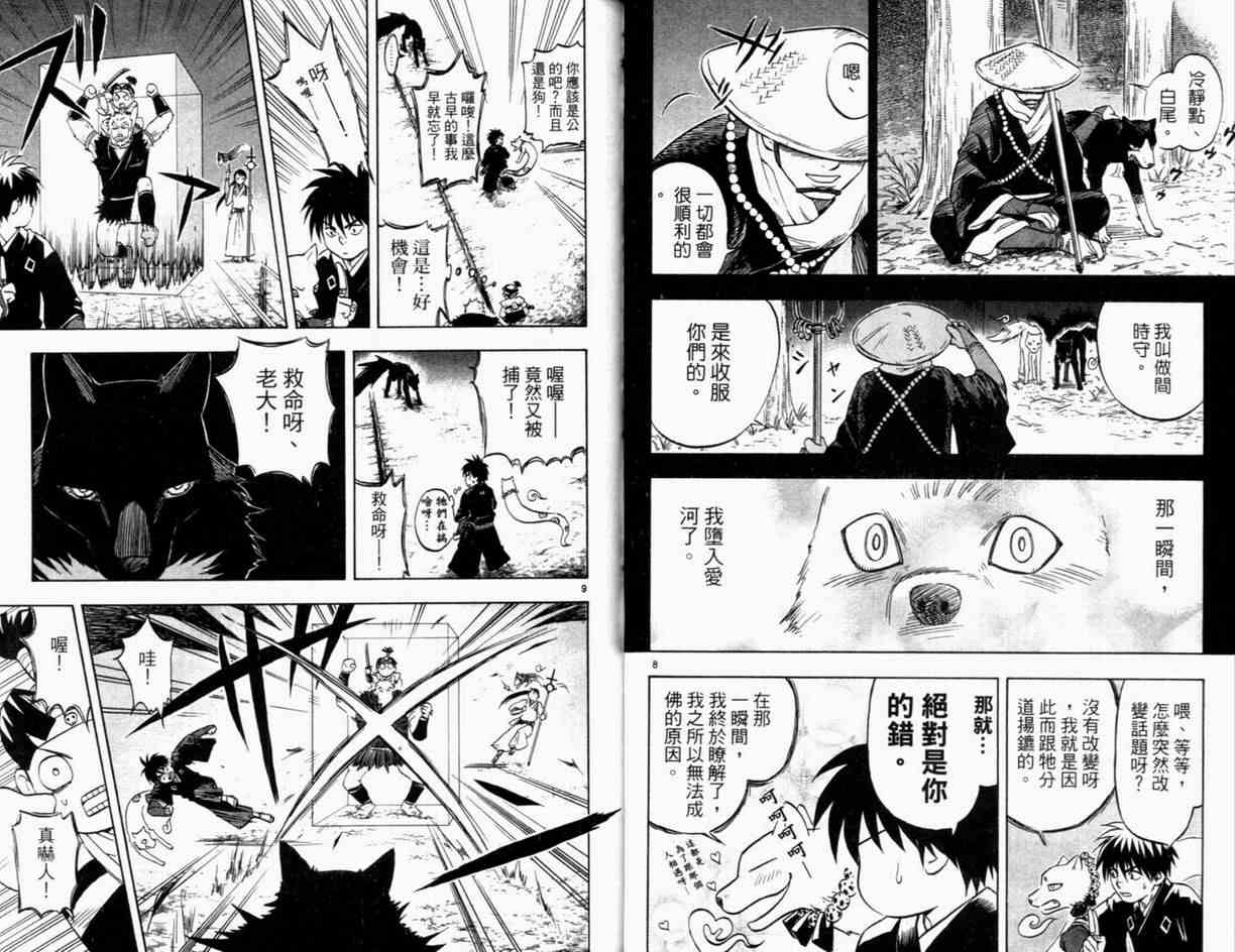 《结界师》漫画最新章节第3卷免费下拉式在线观看章节第【45】张图片