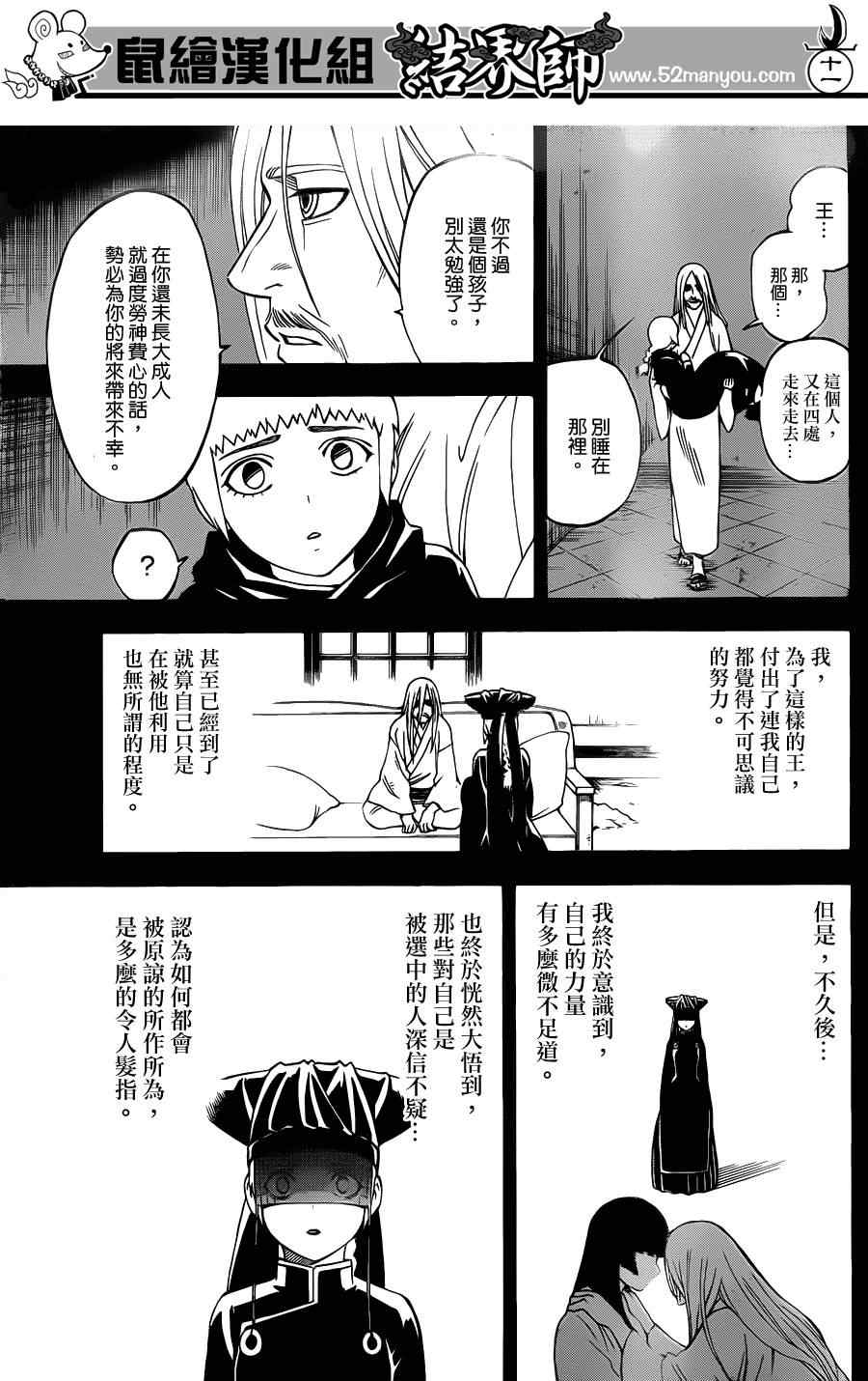 《结界师》漫画最新章节第337话免费下拉式在线观看章节第【12】张图片