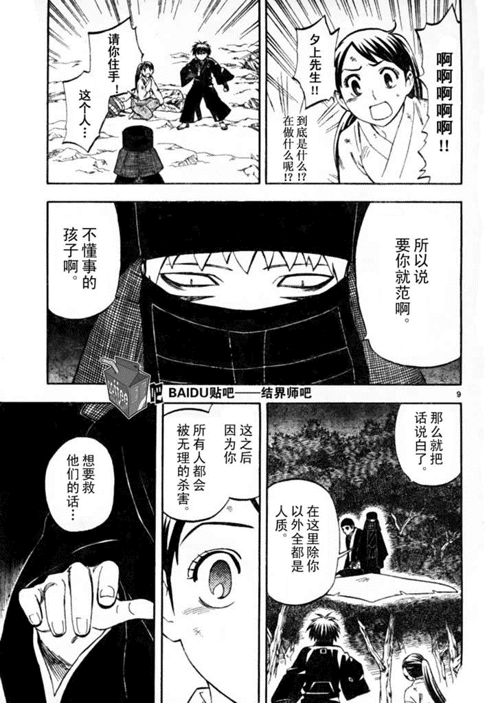 《结界师》漫画最新章节第216话免费下拉式在线观看章节第【9】张图片