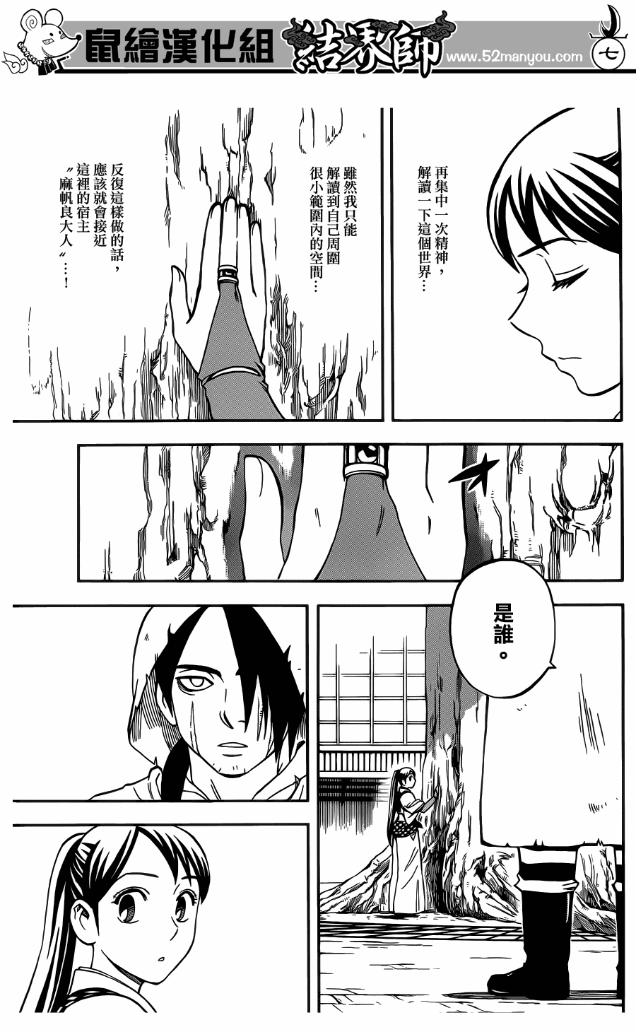 《结界师》漫画最新章节第325话免费下拉式在线观看章节第【7】张图片