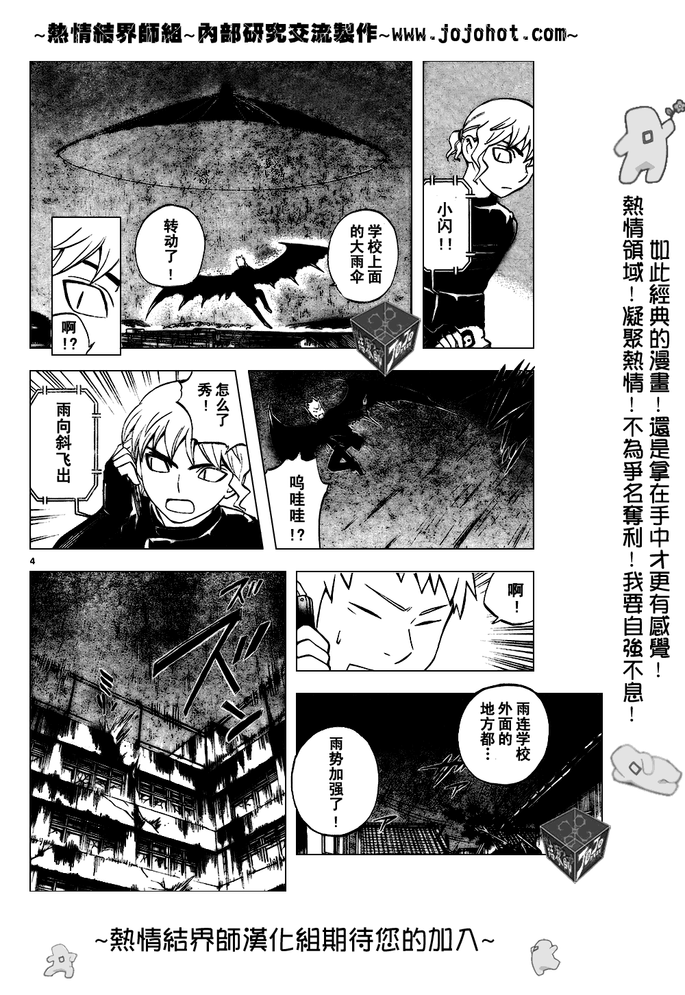 《结界师》漫画最新章节第197话免费下拉式在线观看章节第【4】张图片