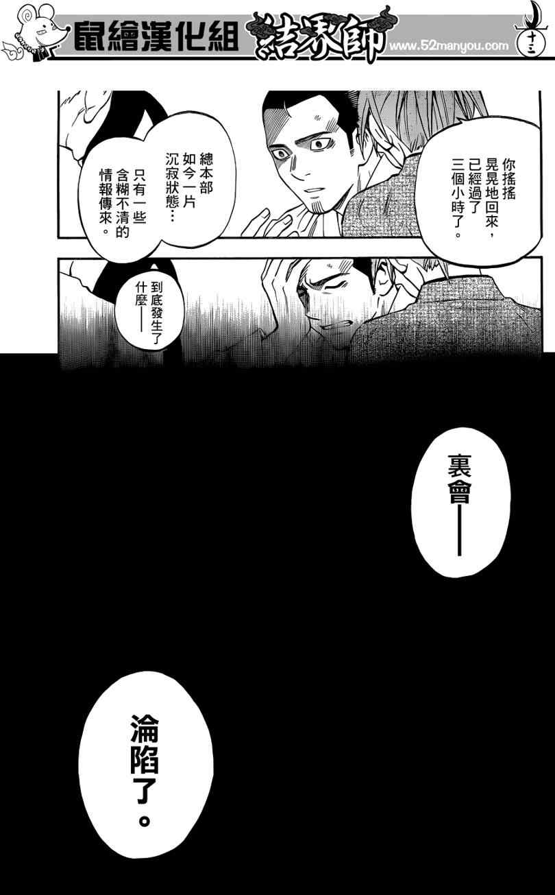 《结界师》漫画最新章节第312话免费下拉式在线观看章节第【14】张图片