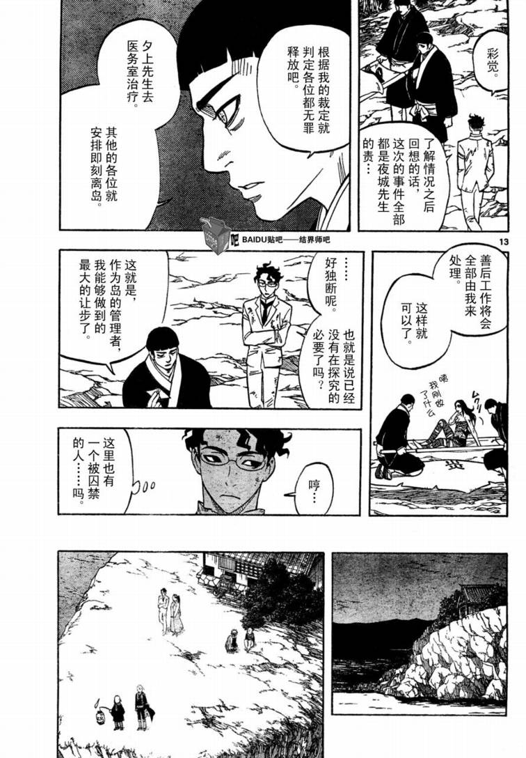 《结界师》漫画最新章节第218话免费下拉式在线观看章节第【13】张图片