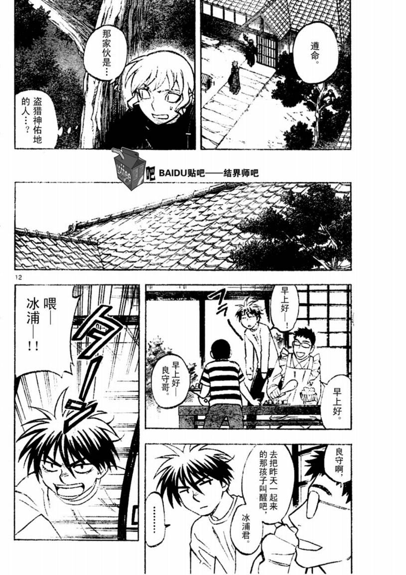 《结界师》漫画最新章节第223话免费下拉式在线观看章节第【12】张图片