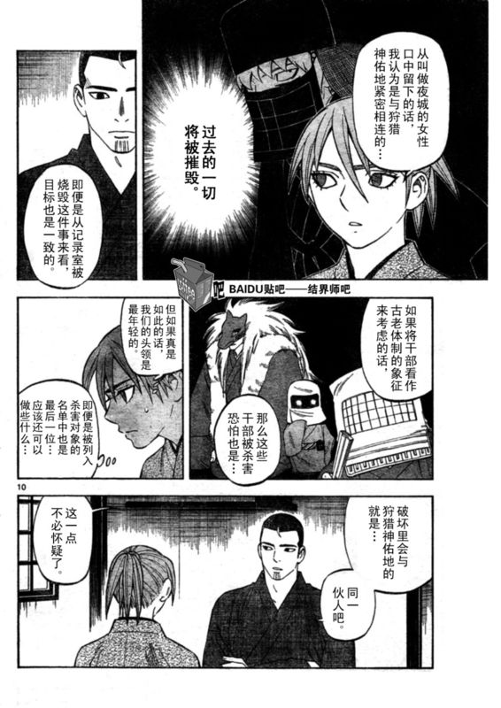 《结界师》漫画最新章节第247话免费下拉式在线观看章节第【10】张图片