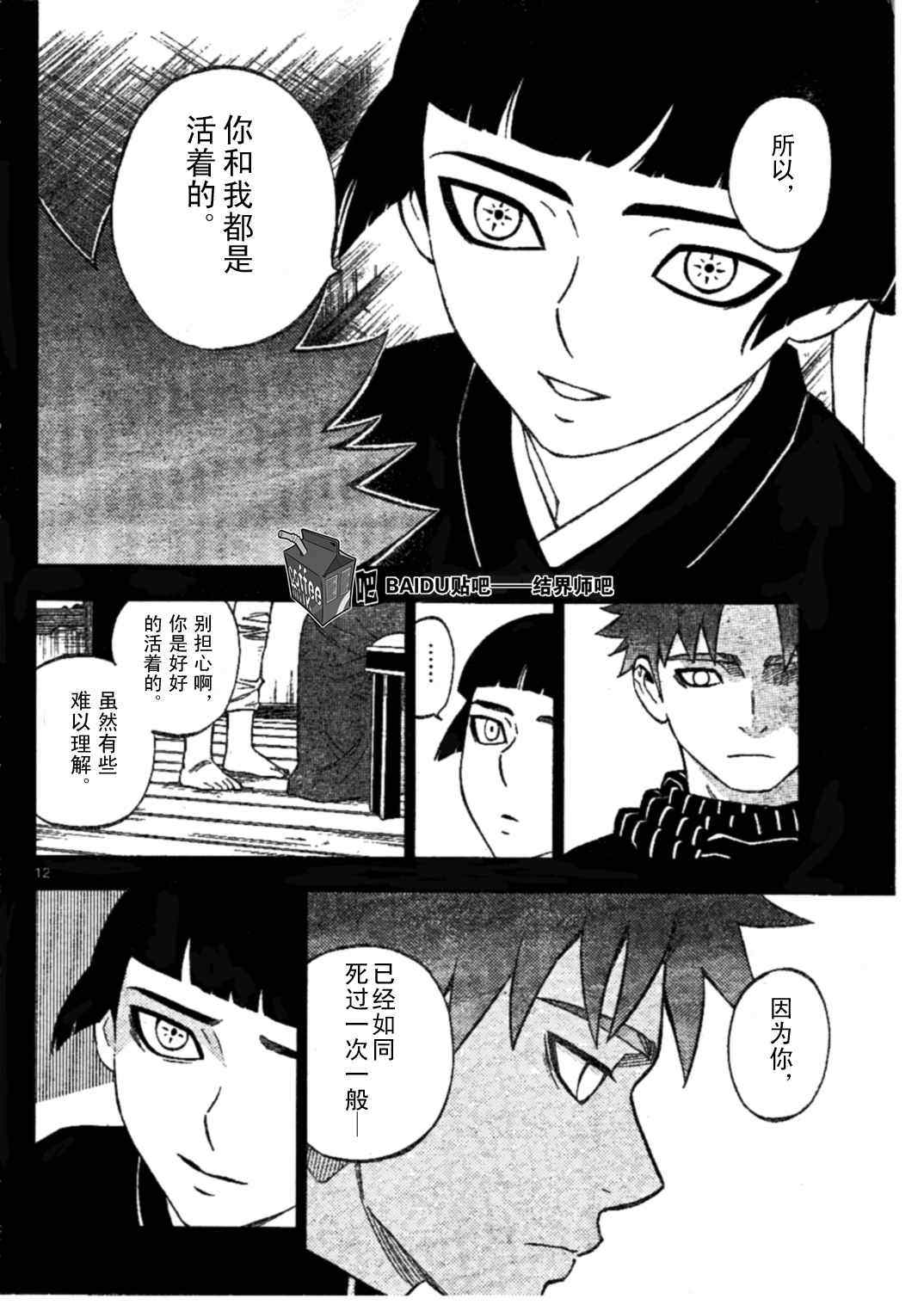 《结界师》漫画最新章节第228话免费下拉式在线观看章节第【12】张图片