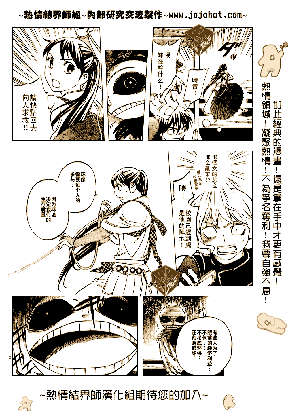 《结界师》漫画最新章节第197话免费下拉式在线观看章节第【19】张图片