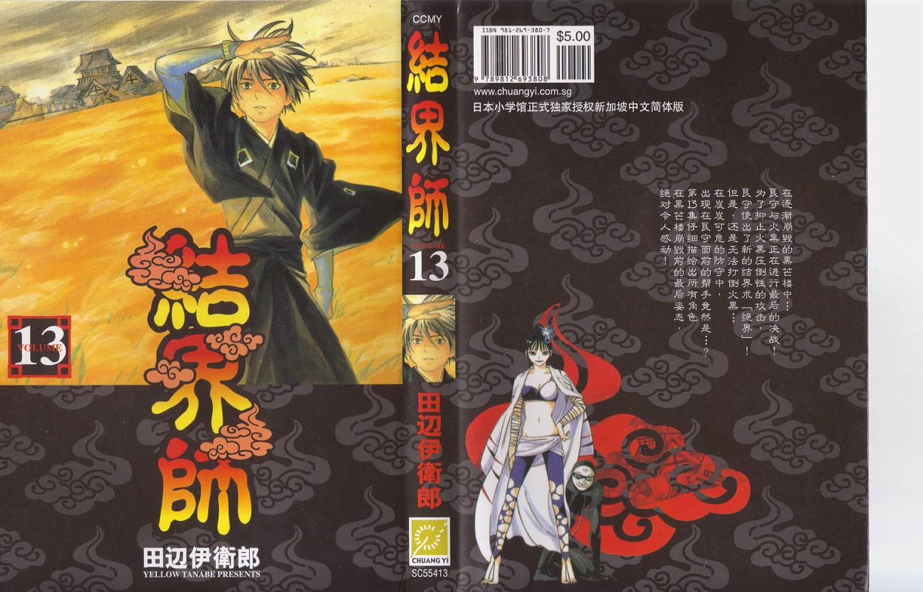 《结界师》漫画最新章节第13卷免费下拉式在线观看章节第【1】张图片