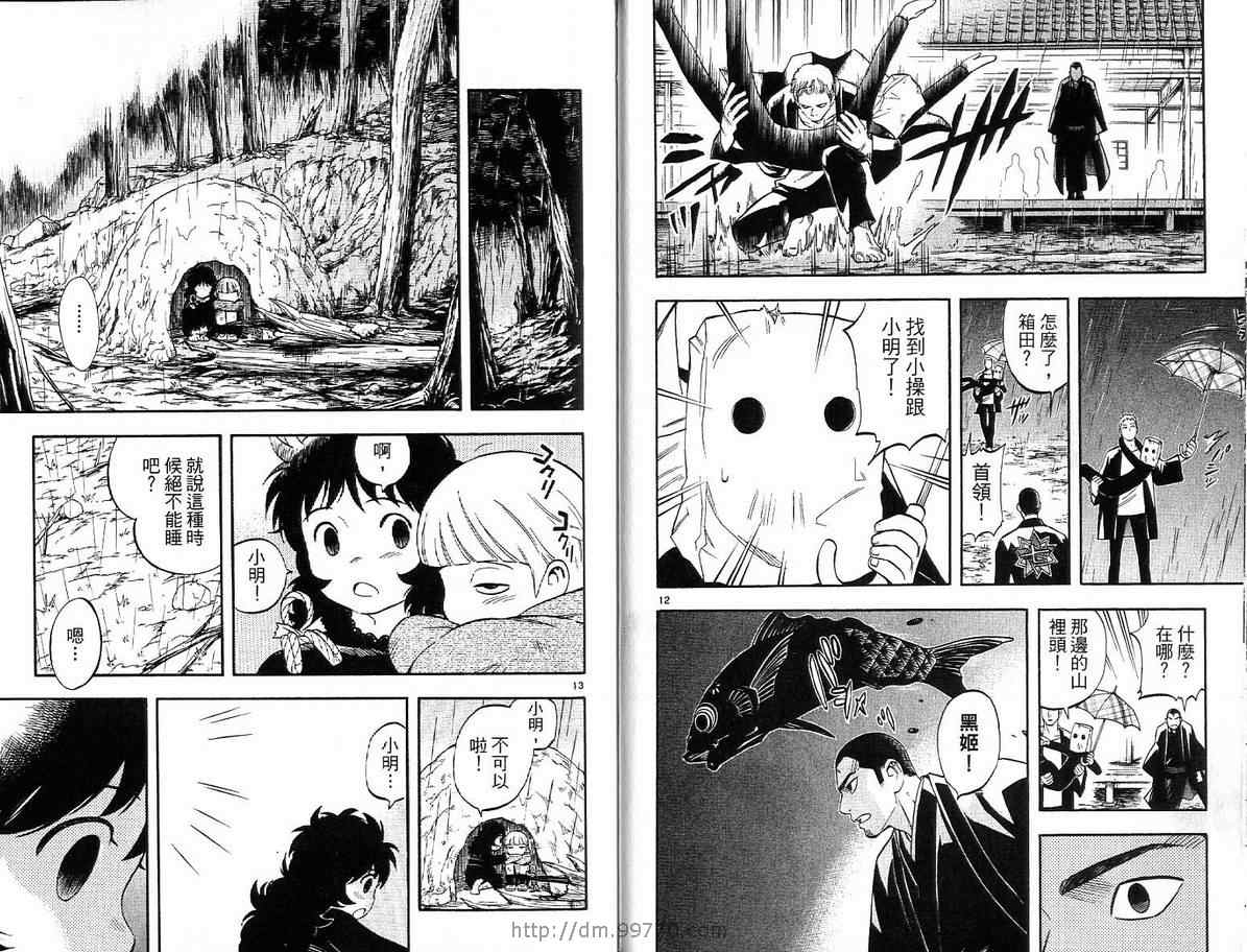 《结界师》漫画最新章节第16卷免费下拉式在线观看章节第【16】张图片