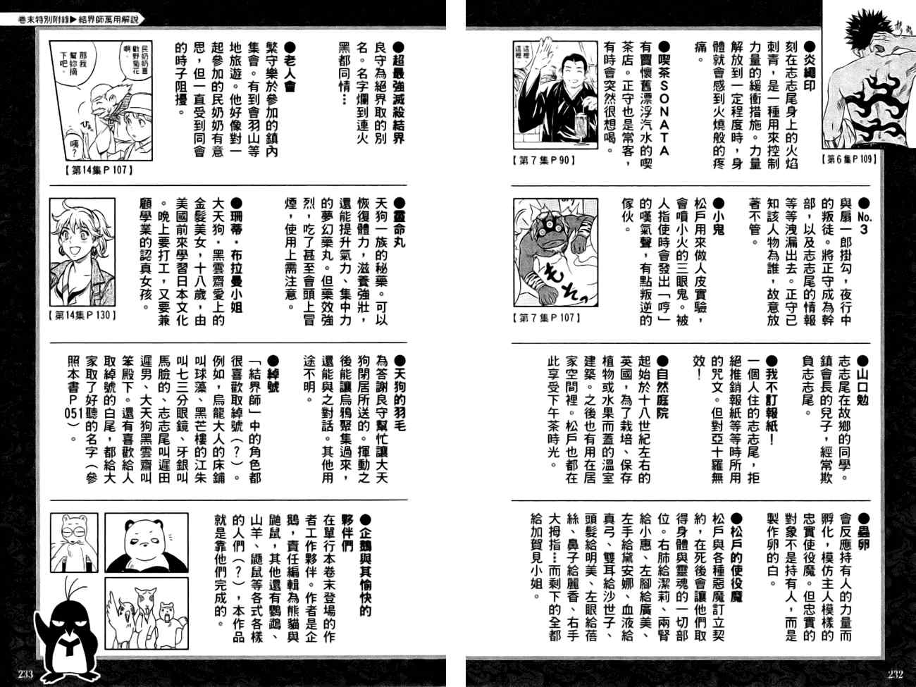 《结界师》漫画最新章节指南之书免费下拉式在线观看章节第【121】张图片