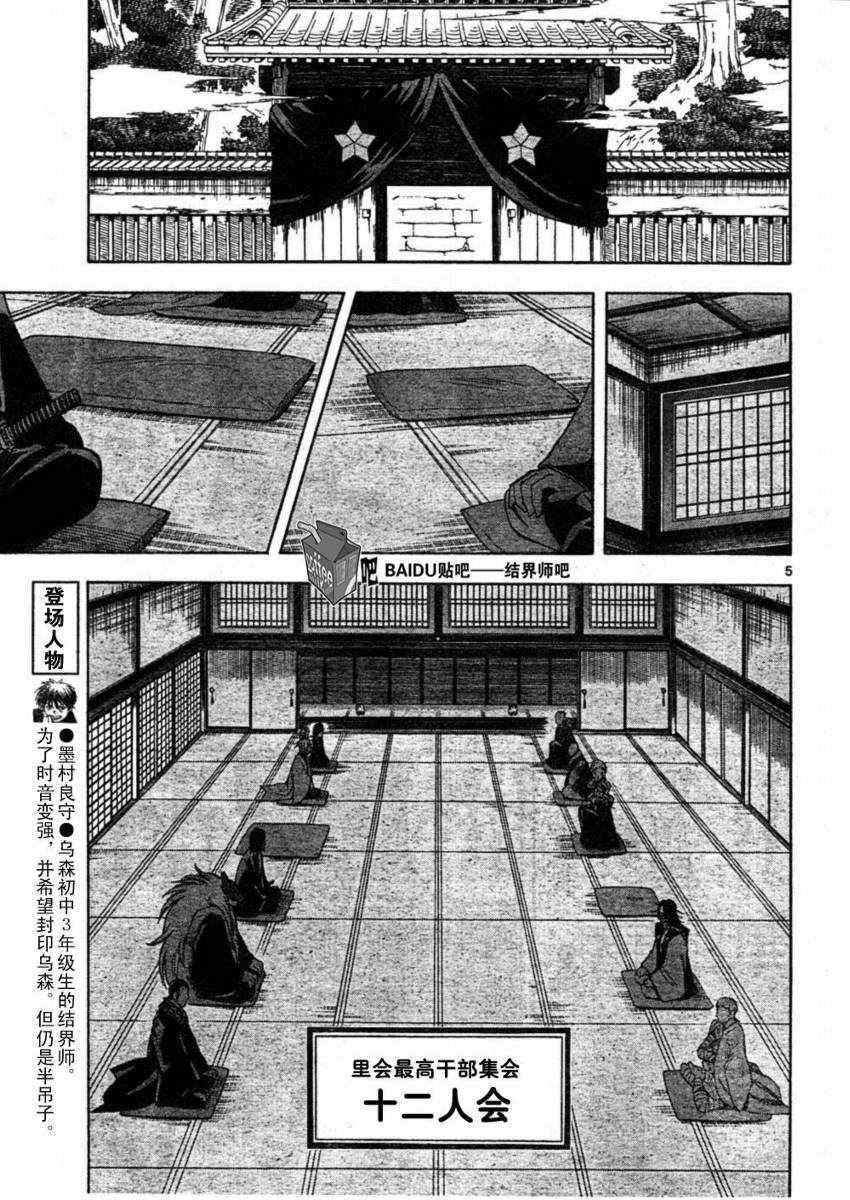 《结界师》漫画最新章节第245话免费下拉式在线观看章节第【5】张图片