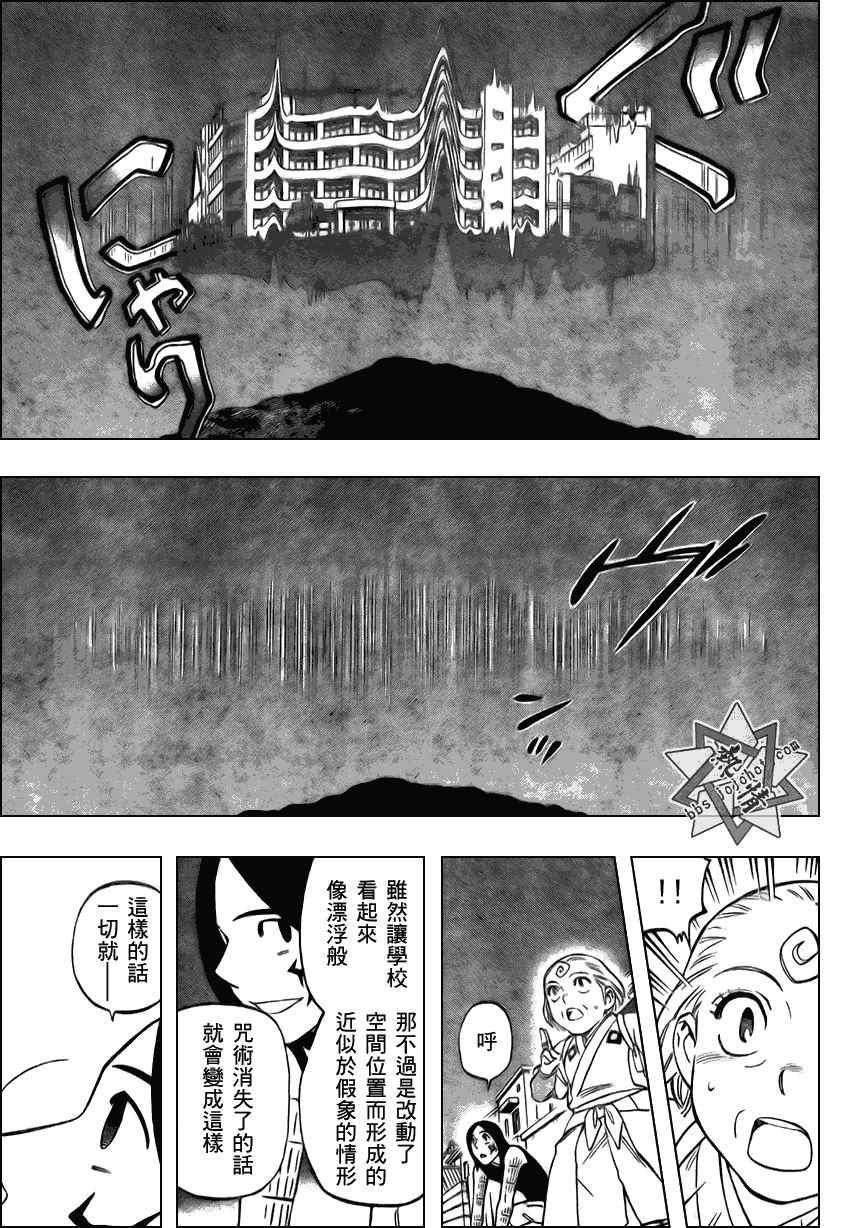 《结界师》漫画最新章节第273话免费下拉式在线观看章节第【15】张图片