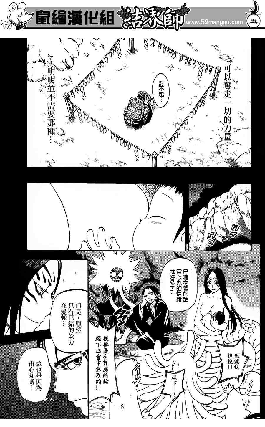 《结界师》漫画最新章节第315话免费下拉式在线观看章节第【5】张图片