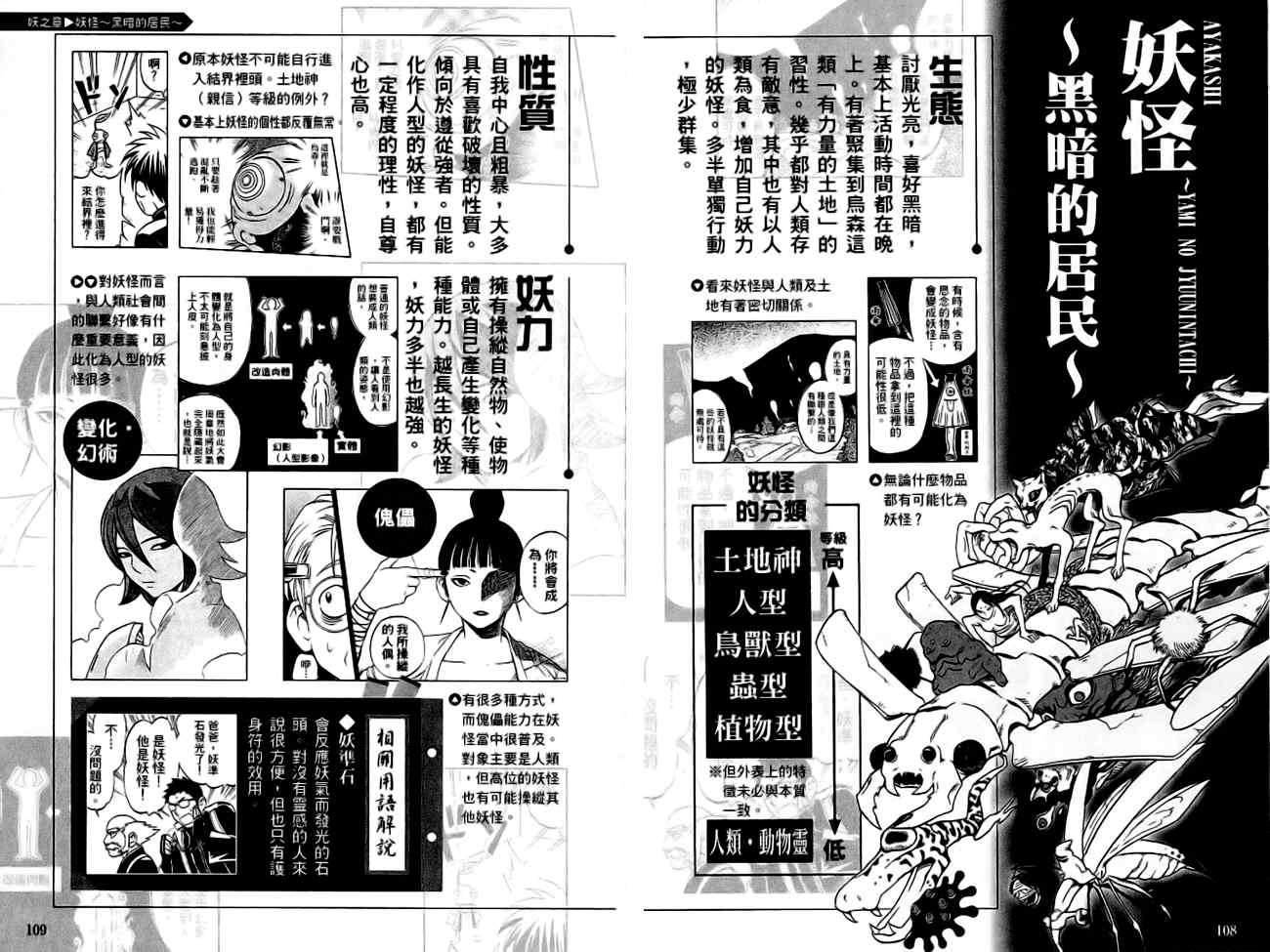 《结界师》漫画最新章节指南之书免费下拉式在线观看章节第【58】张图片