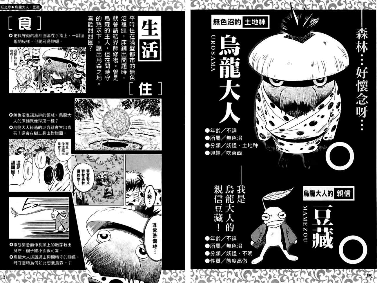 《结界师》漫画最新章节指南之书免费下拉式在线观看章节第【64】张图片