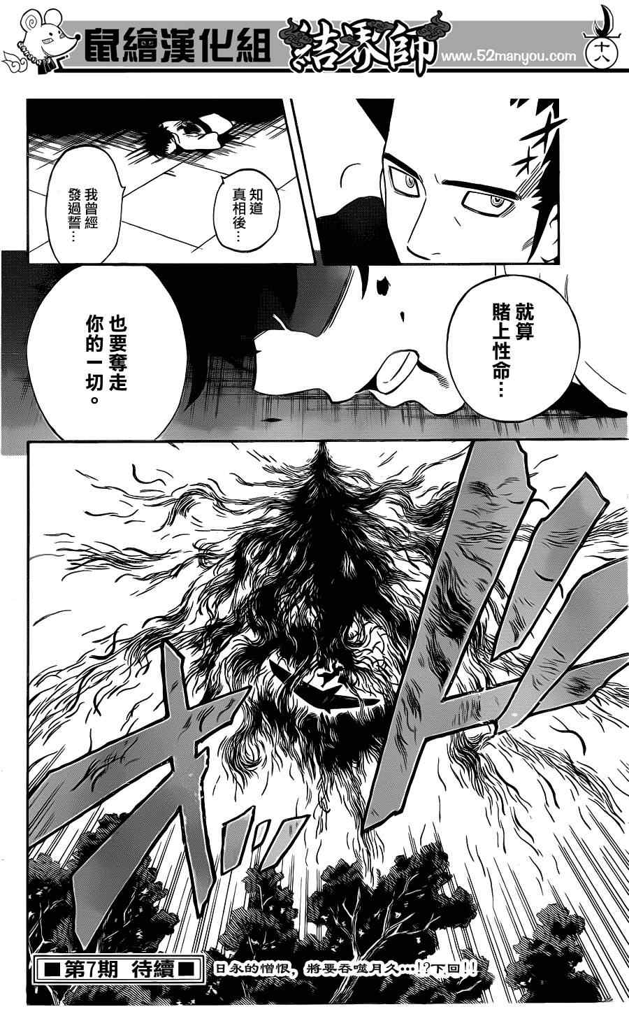 《结界师》漫画最新章节第334话免费下拉式在线观看章节第【19】张图片