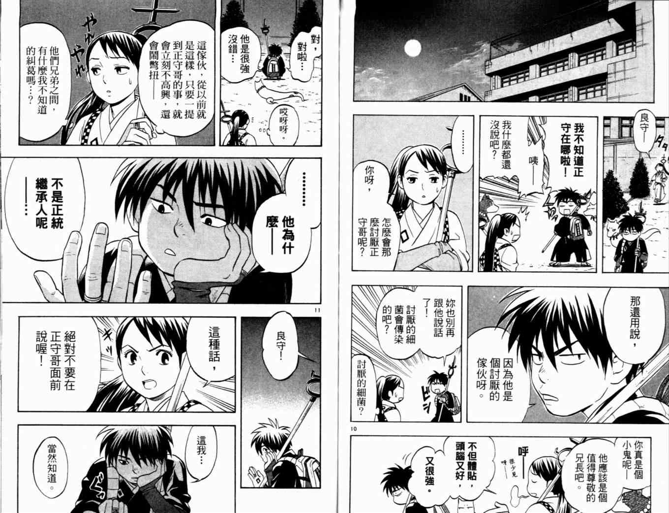 《结界师》漫画最新章节第4卷免费下拉式在线观看章节第【78】张图片